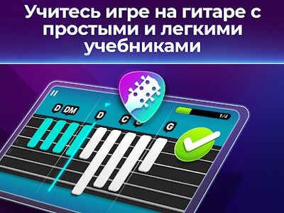 Скачать Simply Guitar by JoyTunes [Premium] RUS apk на Андроид