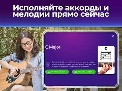 Скачать Simply Guitar by JoyTunes [Premium] RUS apk на Андроид