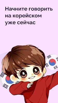 Скачать Корейский А1 Для Начинающих! [Полная версия] RUS apk на Андроид