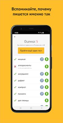 Скачать Орфография русского языка [Полная версия] RUS apk на Андроид