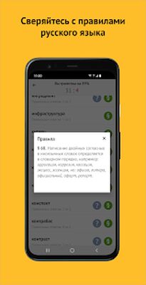 Скачать Орфография русского языка [Полная версия] RUS apk на Андроид