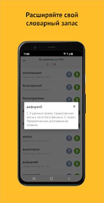 Скачать Орфография русского языка [Полная версия] RUS apk на Андроид