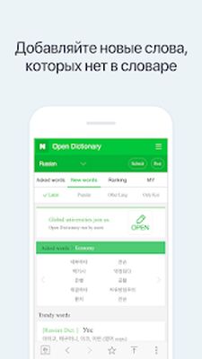 Скачать Корейский словарь Naver [Premium] RUS apk на Андроид