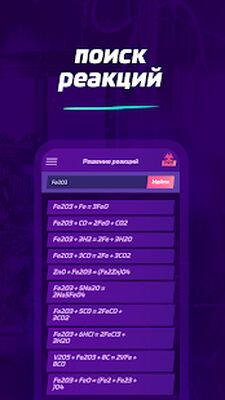 Скачать Химия X10 — задачи и реакции [Полная версия] RU apk на Андроид