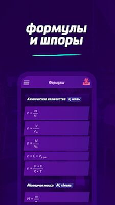 Скачать Химия X10 — задачи и реакции [Полная версия] RU apk на Андроид