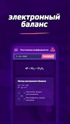 Скачать Химия X10 — задачи и реакции [Полная версия] RU apk на Андроид