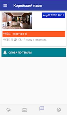 Скачать Корейский язык для русскоязычных [Unlocked] RU apk на Андроид