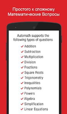 Скачать Automath - фото калькулятор [Unlocked] RUS apk на Андроид