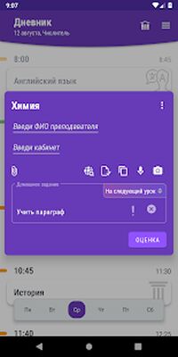 Скачать Школьный Дневник  [Полная версия] RUS apk на Андроид
