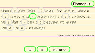 Скачать Орфография:Диктант [Unlocked] RUS apk на Андроид