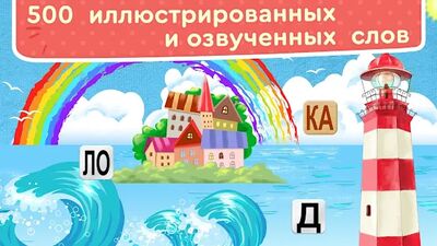 Скачать ЧИТАНИЯ. Учимся читать! [Без рекламы] RUS apk на Андроид