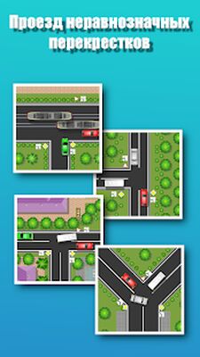 Скачать Проезд перекрестков. Тренажер [Unlocked] RUS apk на Андроид
