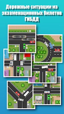 Скачать Проезд перекрестков. Тренажер [Unlocked] RUS apk на Андроид