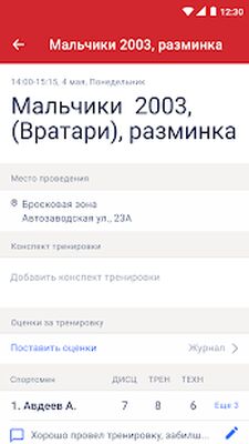 Скачать Мой спорт Тренер [Без рекламы] RU apk на Андроид