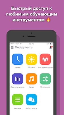 Скачать ClassDojo: в школе и дома [Premium] RU apk на Андроид