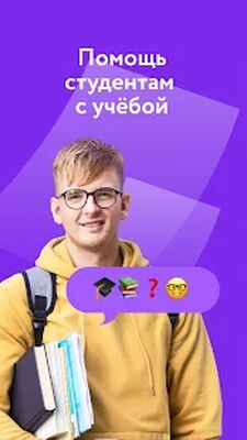 Скачать Автор24 — помощь студентам от реальных экспертов [Premium] RUS apk на Андроид