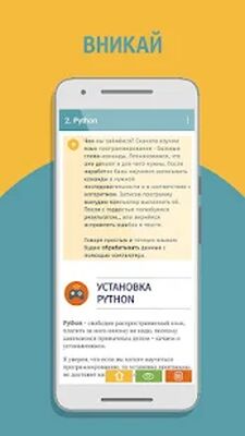 Скачать Программирование игр, создание с нуля (Python 3) 1 [Premium] RU apk на Андроид