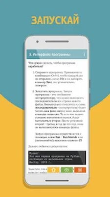 Скачать Программирование игр, создание с нуля (Python 3) 1 [Premium] RU apk на Андроид