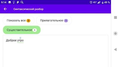 Скачать Синтаксический разбор предложений [Unlocked] RU apk на Андроид