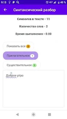 Скачать Синтаксический разбор предложений [Unlocked] RU apk на Андроид