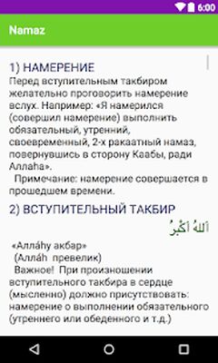 Скачать Намаз [Без рекламы] RUS apk на Андроид