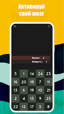 Скачать Скорочтение: Таблица Шульте IQ [Полная версия] RUS apk на Андроид