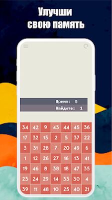 Скачать Скорочтение: Таблица Шульте IQ [Полная версия] RUS apk на Андроид