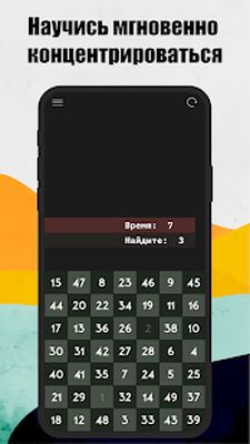 Скачать Скорочтение: Таблица Шульте IQ [Полная версия] RUS apk на Андроид
