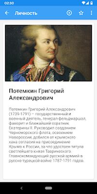 Скачать История России [Unlocked] RU apk на Андроид