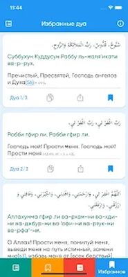 Скачать Крепость мусульманина [Полная версия] RUS apk на Андроид