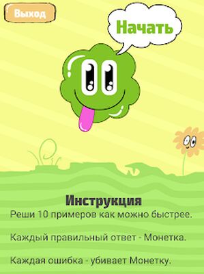Скачать Карманные деньги и математика: учись и зарабатывай [Без рекламы] RUS apk на Андроид