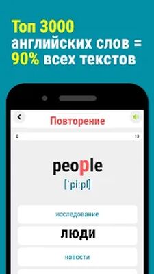 Скачать 3000 слов: английский язык обучение и слова 6+ [Unlocked] RU apk на Андроид