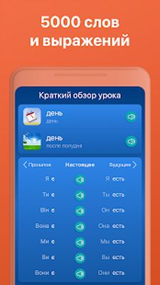Скачать Украинский язык с Mondly [Полная версия] RUS apk на Андроид