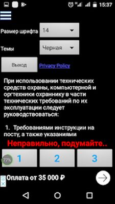 Скачать Вопросы экзамена охранника 4 разряда [Без рекламы] RU apk на Андроид