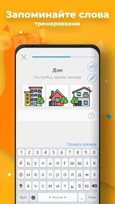 Скачать Мой словарь: учи нужные слова [Premium] RU apk на Андроид