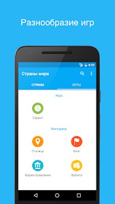 Скачать Страны мира - обучающая головоломка [Premium] RUS apk на Андроид