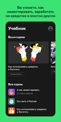 Скачать Учебник Т—Ж: как богатеть [Unlocked] RUS apk на Андроид