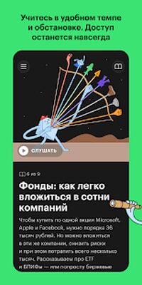 Скачать Учебник Т—Ж: как богатеть [Unlocked] RUS apk на Андроид