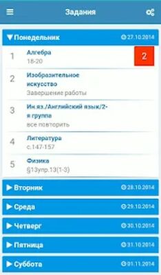 Скачать Школьный Дневник СГО [Без рекламы] RUS apk на Андроид