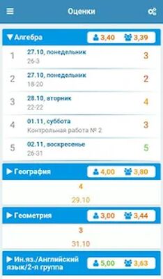 Скачать Школьный Дневник СГО [Без рекламы] RUS apk на Андроид