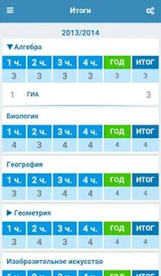 Скачать Школьный Дневник СГО [Без рекламы] RUS apk на Андроид
