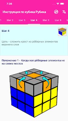 Скачать Инструкция по Кубик Рубика [Полная версия] RU apk на Андроид