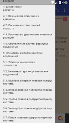Скачать Химия конспект [Без рекламы] RU apk на Андроид