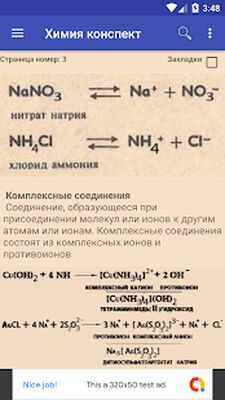 Скачать Химия конспект [Без рекламы] RU apk на Андроид