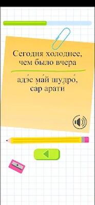 Скачать Романэс - Курс разговорного ромского языка [Без рекламы] RUS apk на Андроид