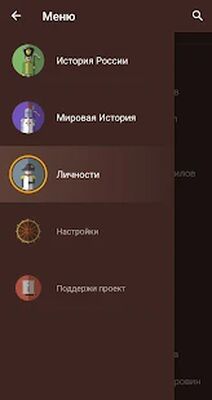 Скачать История России и Мира. Личности. History Dates [Полная версия] RU apk на Андроид