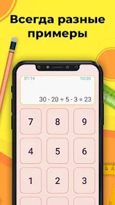 Скачать Устный счет. Математика в уме [Без рекламы] RU apk на Андроид