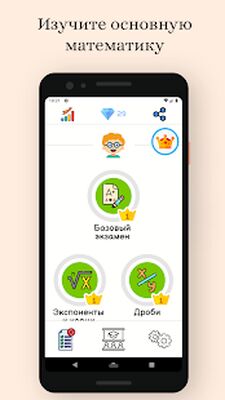 Скачать примеры по математике - дроби, алгебра, арифметика [Unlocked] RU apk на Андроид