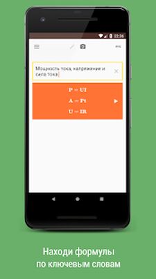 Скачать Бетафизикс — физика: формулы и решатель задач [Без рекламы] RUS apk на Андроид