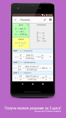 Скачать Бетафизикс — физика: формулы и решатель задач [Без рекламы] RUS apk на Андроид